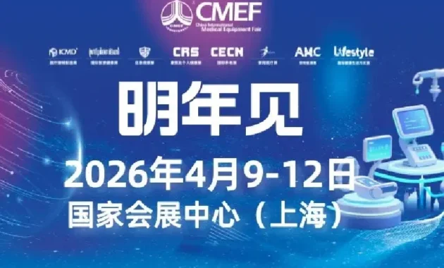 CMEF Ke-93 Segera Digelar, Pameran Alat Kesehatan Tampilkan AI, Robotika, dan Kolaborasi Internasional