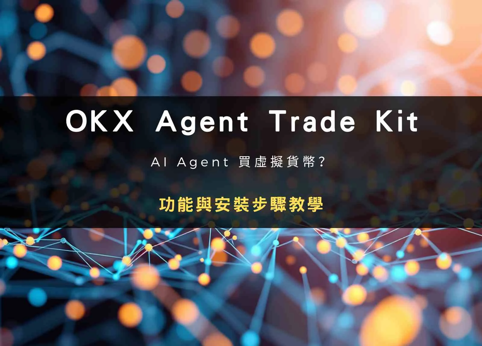 OKX Luncurkan Agent TradeKit, Memudahkan Integrasi AI pada Bursa Kripto